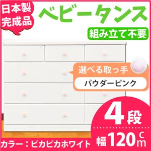 取っ手が選べるローチェスト/タンス 120ｃｍ幅 4段（本体：ピカピカホワイト 取っ手：パウダーピンク×全12個） 【日本製】【完成品】
