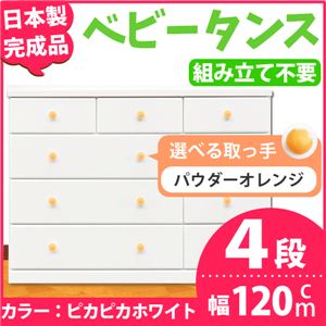 取っ手が選べるローチェスト/タンス 120ｃｍ幅 4段（本体：ピカピカホワイト 取っ手：パウダーオレンジ×全12個） 【日本製】【完成品】