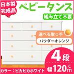 取っ手が選べるローチェスト/タンス 120ｃｍ幅 4段（本体：ピカピカホワイト 取っ手：パウダーオレンジ×全12個） 【日本製】【完成品】