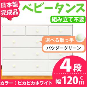 取っ手が選べるローチェスト/タンス 120ｃｍ幅 4段（本体：ピカピカホワイト 取っ手：パウダーグリーン×全12個） 【日本製】【完成品】