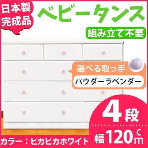 取っ手が選べるローチェスト/タンス 120ｃｍ幅 4段（本体：ピカピカホワイト 取っ手：パウダーラベンダー×全12個） 【日本製】【完成品】