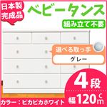 取っ手が選べるローチェスト/タンス 120ｃｍ幅 4段（本体：ピカピカホワイト 取っ手：グレー×全12個） 【日本製】【完成品】