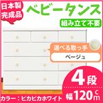 取っ手が選べるローチェスト/タンス 120ｃｍ幅 4段（本体：ピカピカホワイト 取っ手：ベージュ×全12個） 【日本製】【完成品】