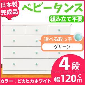 取っ手が選べるローチェスト/タンス 120ｃｍ幅 4段（本体：ピカピカホワイト 取っ手：グリーン×全12個） 【日本製】【完成品】