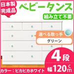 取っ手が選べるローチェスト/タンス 120ｃｍ幅 4段（本体：ピカピカホワイト 取っ手：グリーン×全12個） 【日本製】【完成品】
