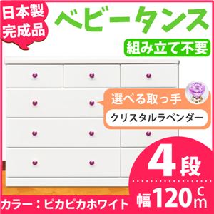 取っ手が選べるローチェスト/タンス 120ｃｍ幅 4段（本体：ピカピカホワイト 取っ手：クリスタルラベンダー×全12個） 【日本製】【完成品】