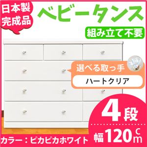 取っ手が選べるローチェスト/タンス 120ｃｍ幅 4段（本体：ピカピカホワイト 取っ手：ハートクリア×全12個） 【日本製】【完成品】