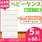取っ手が選べるハイチェスト/タンス 60cm幅 5段（本体：ピカピカホワイト 取っ手：パウダーピンク×全10個） 【日本製】【完成品】