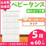 取っ手が選べるハイチェスト/タンス 60cm幅 5段（本体：ピカピカホワイト 取っ手：クリア×全10個） 【日本製】【完成品】