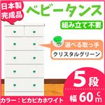 取っ手が選べるハイチェスト/タンス 60cm幅 5段（本体：ピカピカホワイト 取っ手：クリスタルグリーン×全10個） 【日本製】【完成品】
