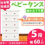 取っ手が選べるハイチェスト/タンス 60cm幅 5段（本体：ピカピカホワイト 取っ手：クリスタルラベンダー×全10個） 【日本製】【完成品】