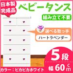 取っ手が選べるハイチェスト/タンス 60cm幅 5段（本体：ピカピカホワイト 取っ手：ハートラベンダー×全10個） 【日本製】【完成品】
