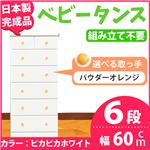取っ手が選べるハイチェスト/タンス 60cm幅 6段（本体：ピカピカホワイト 取っ手：パウダーオレンジ×全12個） 【日本製】【完成品】