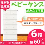 取っ手が選べるハイチェスト/タンス 60cm幅 6段（本体：ピカピカホワイト 取っ手：パウダーグリーン×全12個） 【日本製】【完成品】
