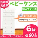 取っ手が選べるハイチェスト/タンス 60cm幅 6段（本体：ピカピカホワイト 取っ手：パウダーラベンダー×全12個） 【日本製】【完成品】