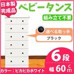 取っ手が選べるハイチェスト/タンス 60cm幅 6段（本体：ピカピカホワイト 取っ手：ブラック×全12個） 【日本製】【完成品】