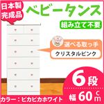 取っ手が選べるハイチェスト/タンス 60cm幅 6段（本体：ピカピカホワイト 取っ手：クリスタルピンク×全12個） 【日本製】【完成品】