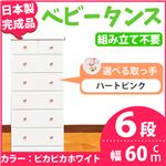取っ手が選べるハイチェスト/タンス 60cm幅 6段（本体：ピカピカホワイト 取っ手：ハートピンク×全12個） 【日本製】【完成品】