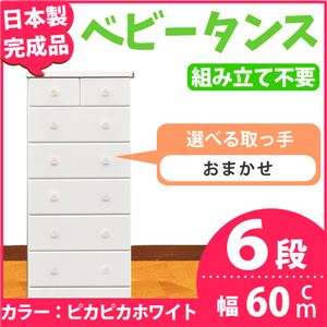 子供部屋ハイチェスト/タンス収納 60cm幅 6段(カラー ：ピカピカホワイト 　取っ手：スタンダード・カラーおまかせ組合せ×全12個） 【日本製】【完成品】