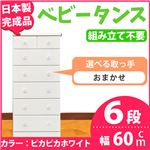 子供部屋ハイチェスト/タンス収納 60cm幅 6段(カラー ：ピカピカホワイト 　取っ手：スタンダード・カラーおまかせ組合せ×全12個） 【日本製】【完成品】