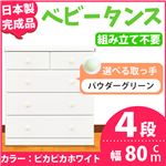 取っ手が選べるハイチェスト/タンス 80cm幅 4段（本体：ピカピカホワイト 取っ手：パウダーグリーン×全8個） 【日本製】【完成品】