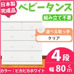 取っ手が選べるハイチェスト/タンス 80cm幅 4段（本体：ピカピカホワイト 取っ手：クリア×全8個） 【日本製】【完成品】