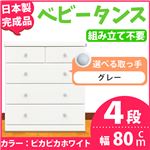 取っ手が選べるハイチェスト/タンス 80cm幅 4段（本体：ピカピカホワイト 取っ手：グレー×全8個） 【日本製】【完成品】