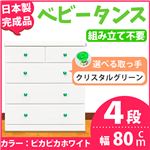 取っ手が選べるハイチェスト/タンス 80cm幅 4段（本体：ピカピカホワイト 取っ手：クリスタルグリーン×全8個） 【日本製】【完成品】