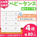 取っ手が選べるハイチェスト/タンス 80cm幅 4段（本体：ピカピカホワイト 取っ手：クリスタルブルー×全8個） 【日本製】【完成品】