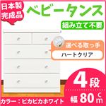 取っ手が選べるハイチェスト/タンス 80cm幅 4段（本体：ピカピカホワイト 取っ手：ハートクリア×全8個） 【日本製】【完成品】