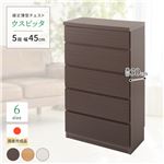 薄型チェスト/薄型収納 奥行30cm 幅45cm 5段 ダークブラウン木目調 【日本製/完成品】