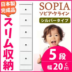 隙間収納チェスト/タンス 幅20cm 5段 (本体：ホワイト/白、取っ手：シルバータイプ＆色おまかせ）木製 スリム家具 すきま収納 【日本製/完成品】