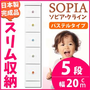 隙間収納チェスト/タンス 幅20cm 5段 (本体：ホワイト/白、取っ手：パステルタイプ＆色おまかせ）木製 スリム家具 すきま収納 【日本製/完成品】