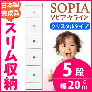 隙間収納チェスト/タンス 幅20cm 5段 (本体：ホワイト/白、取っ手：クリスタルタイプ＆色おまかせ）木製 スリム家具 すきま収納 【日本製/完成品】