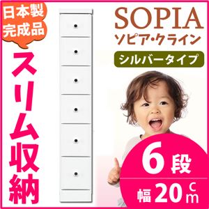 隙間収納チェスト/タンス 幅20cm 6段 (本体：ホワイト/白、取っ手：シルバータイプ＆色おまかせ）木製 スリム家具 すきま収納 【日本製/完成品】