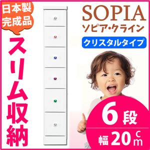 隙間収納チェスト/タンス 幅20cm 6段 (本体：ホワイト/白、取っ手：クリスタルタイプ＆色おまかせ）木製 スリム家具 すきま収納 【日本製/完成品】