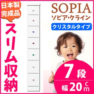 隙間収納チェスト/タンス 幅20cm 7段 (本体：ホワイト/白、取っ手：クリスタルタイプ＆色おまかせ）木製 スリム家具 すきま収納 【日本製/完成品】