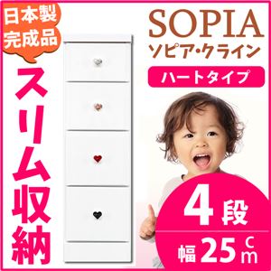 隙間収納チェスト/タンス 幅25cm 4段 (本体：ホワイト/白、取っ手：ハートタイプ＆色おまかせ）木製 スリム家具 すきま収納 【日本製/完成品】