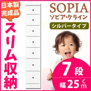 隙間収納チェスト/タンス 幅25cm 7段 (本体：ホワイト/白、取っ手：シルバータイプ＆色おまかせ）木製 スリム家具 すきま収納 【日本製/完成品】