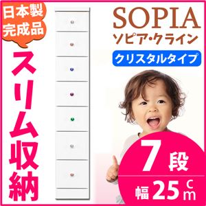 隙間収納チェスト/タンス 幅25cm 7段 (本体：ホワイト/白、取っ手：クリスタルタイプ＆色おまかせ）木製 スリム家具 すきま収納 【日本製/完成品】