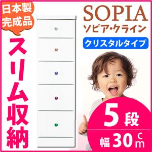 隙間収納チェスト/タンス 幅30cm 5段 (本体：ホワイト/白、取っ手：クリスタルタイプ＆色おまかせ）木製 スリム家具 すきま収納 【日本製/完成品】