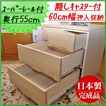 押入れ収納タンス/チェスト 幅60cm 3段 （カラー：ナチュラル） キャスター付き 【日本製/完成品】