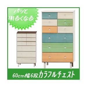 カラフルチェスト/タンス収納家具 天然木/木目調 幅60cm 6段 （カラー：カラフル） 【日本製/完成品】