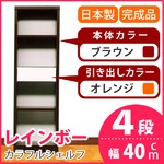カラフルシェルフ/収納棚 幅40cm 4段 レインボー （カラー：ダークブラウン 引出し：オレンジ×全1個） 【日本製/完成品】