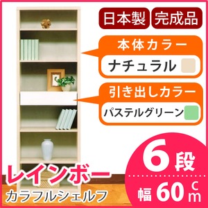 カラフルシェルフ/収納棚 幅60cm 6段 レインボー （カラー：ナチュラル 引出し：パステルグリーン×全1個） 【日本製/完成品】