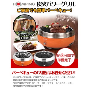 ドウシシャ HOMPING 炭火パワーグリル 【オレンジ】