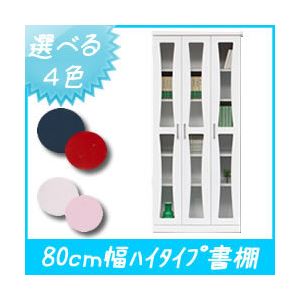 カラーシェルフ 80cm幅 ハイタイプ マリン （カラー：パステルピンク） 【日本製/完成品】