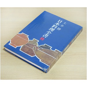 日本料理全書 【絶版・希少商品】【中古】【上下2巻セット】