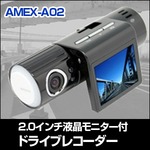 AMEX-A02 2.0インチ液晶モニター付　ドライブレコーダー 電化製品
