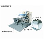 相模ゴム工業 スマートリフト120用オプション 横乗りキット ／HH4303